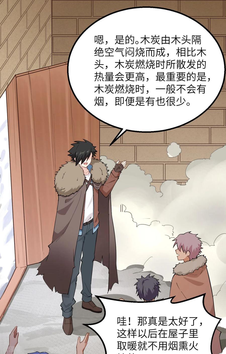 《荒岛余生之时空流浪纪》第99话 第3页