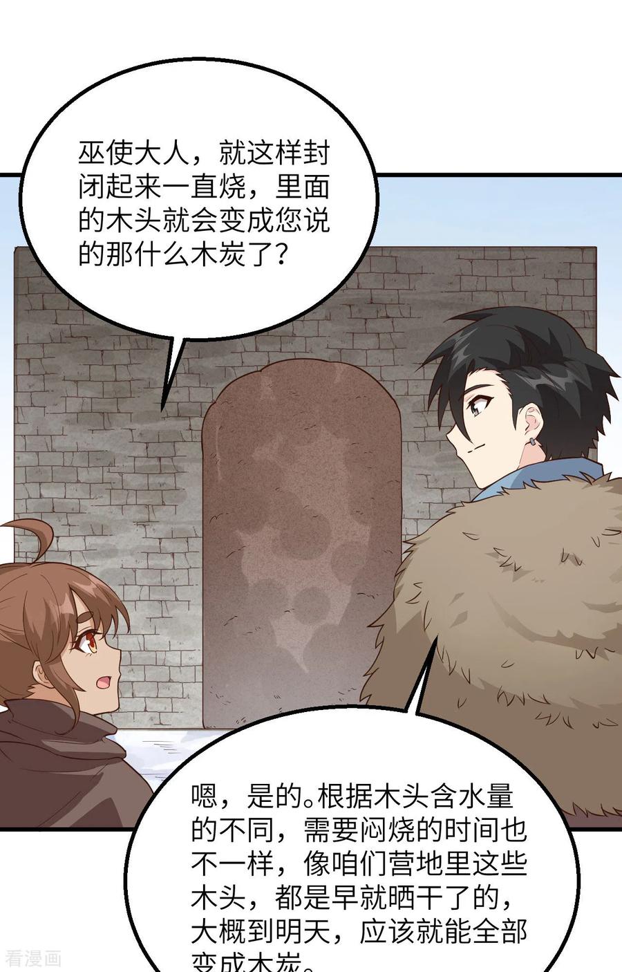 《荒岛余生之时空流浪纪》第99话 第14页