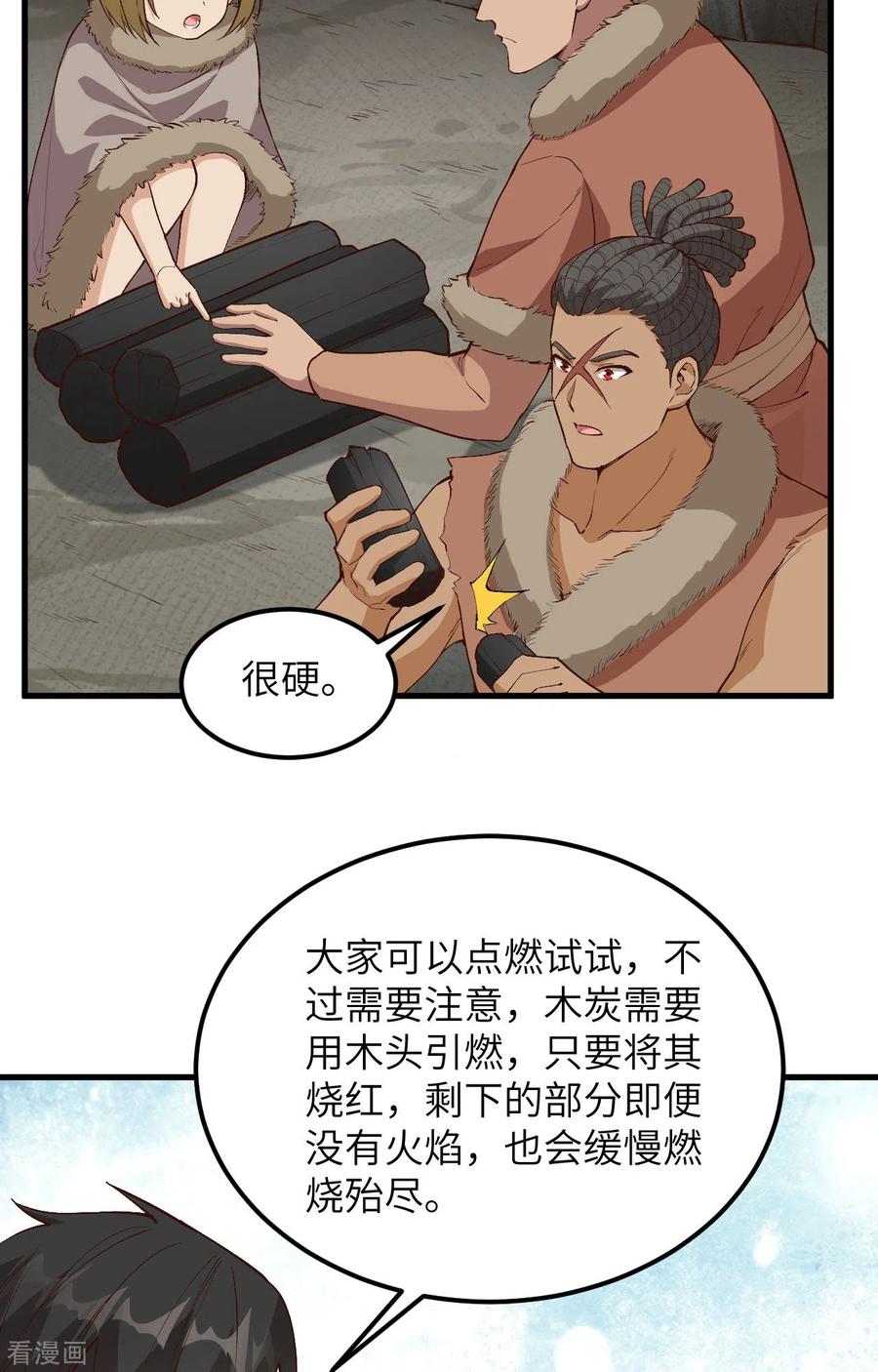 《荒岛余生之时空流浪纪》第99话 第32页