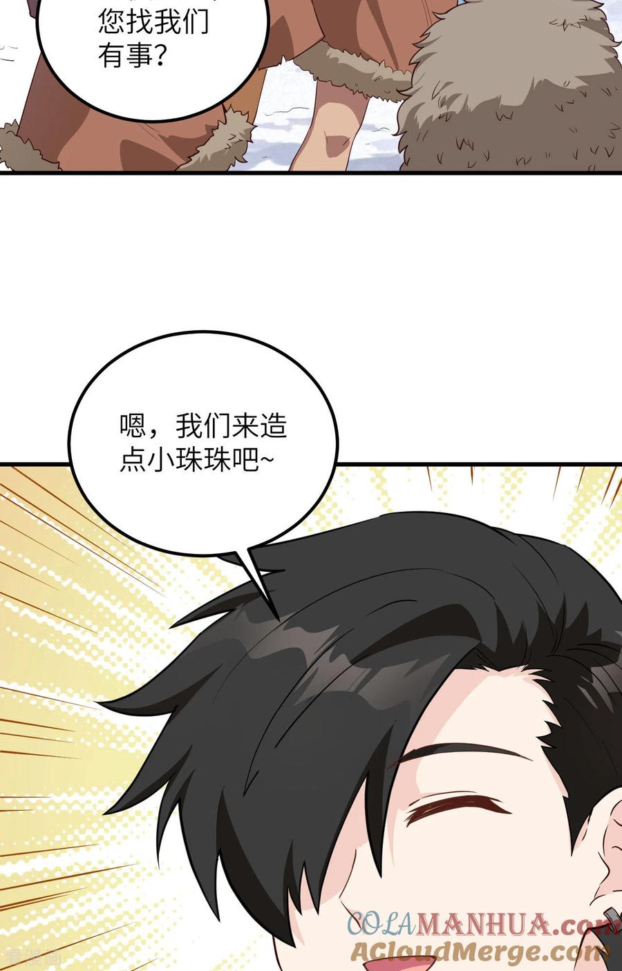 《荒岛余生之时空流浪纪》第99话 第43页