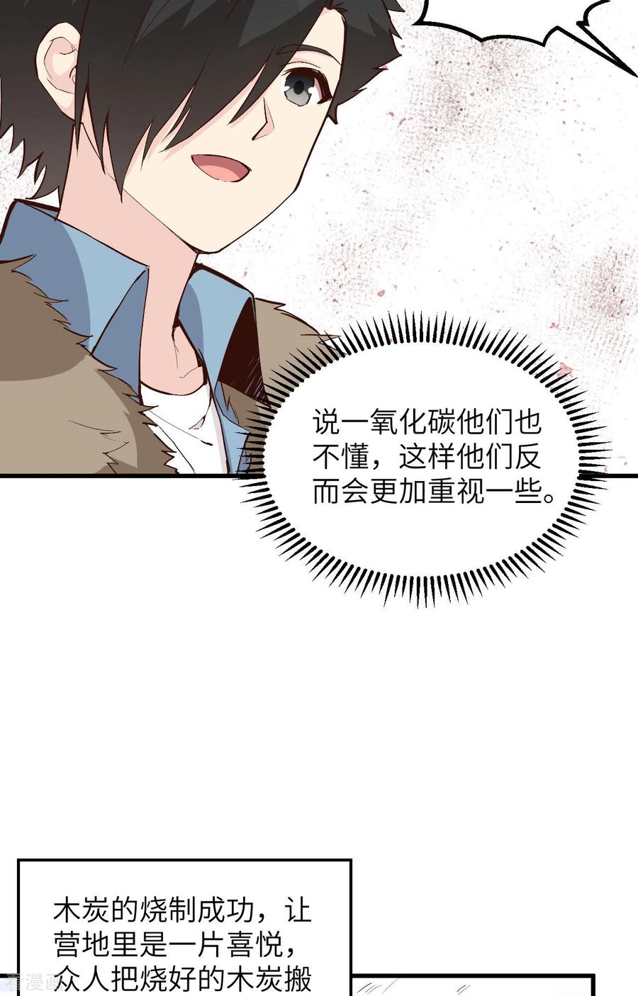 《荒岛余生之时空流浪纪》第99话 第35页