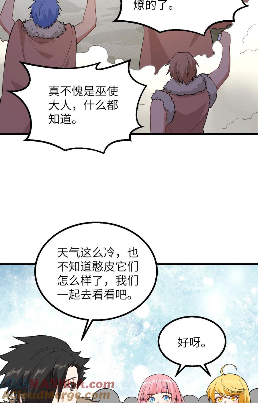 《荒岛余生之时空流浪纪》第99话 第4页