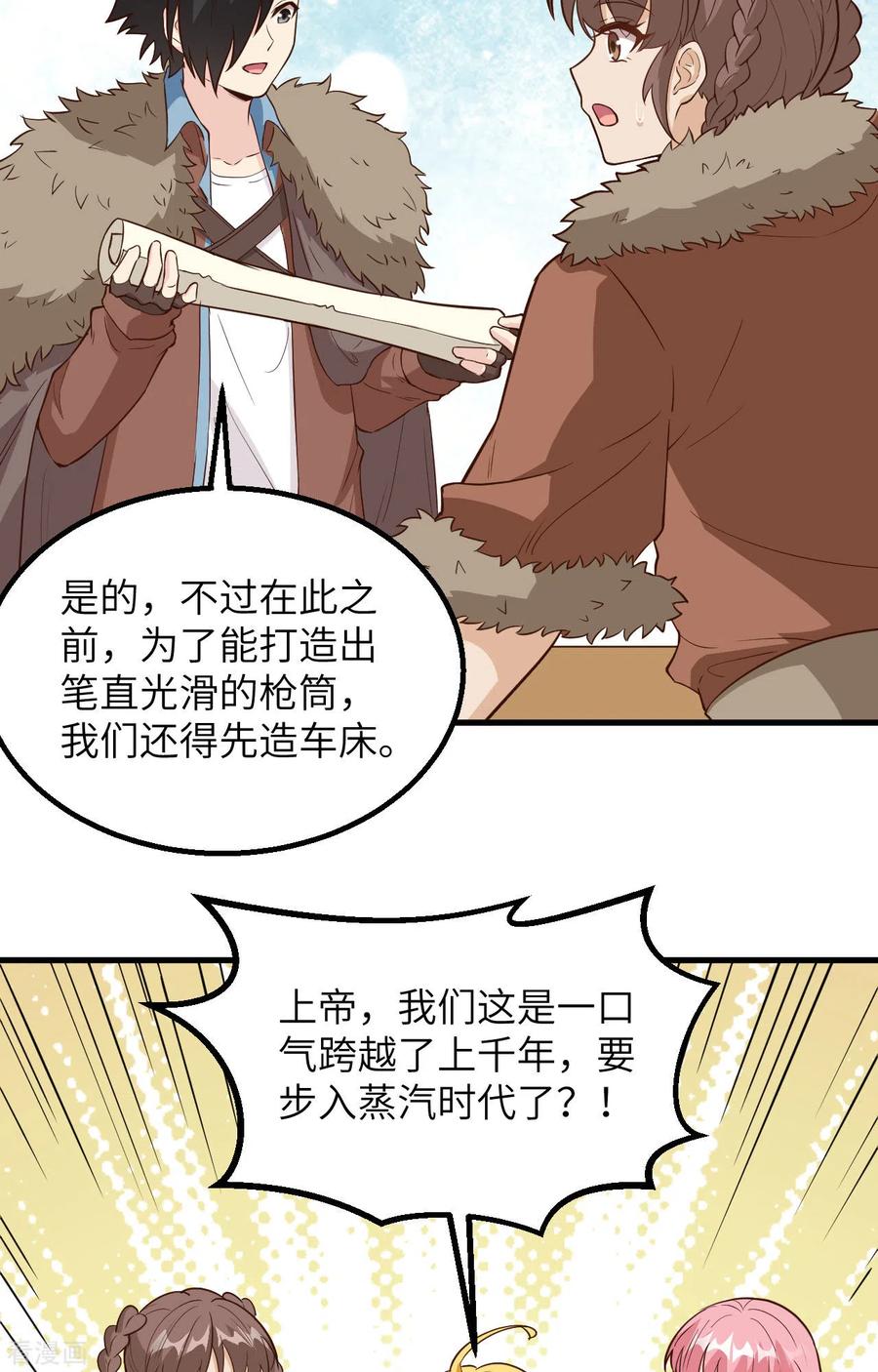 《荒岛余生之时空流浪纪》第99话 第21页