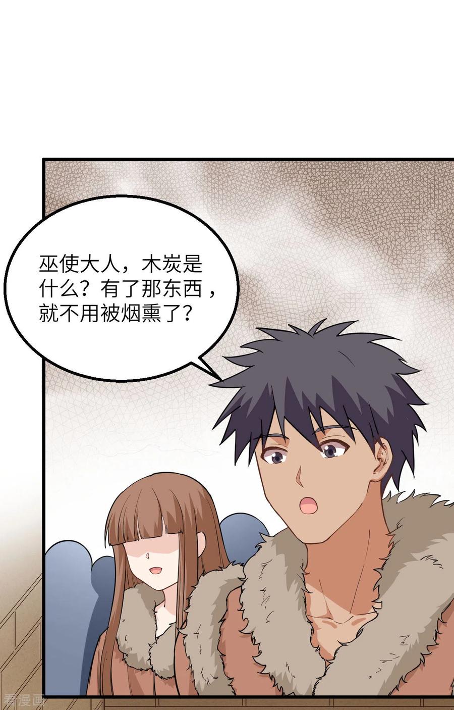 《荒岛余生之时空流浪纪》第99话 第2页