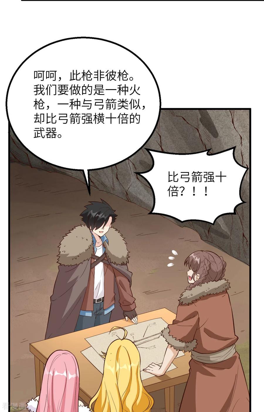 《荒岛余生之时空流浪纪》第99话 第17页