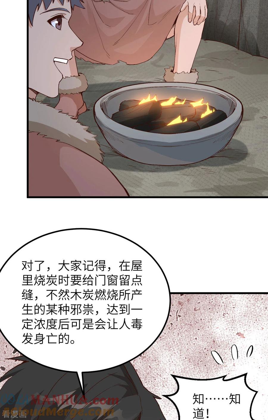 《荒岛余生之时空流浪纪》第99话 第34页
