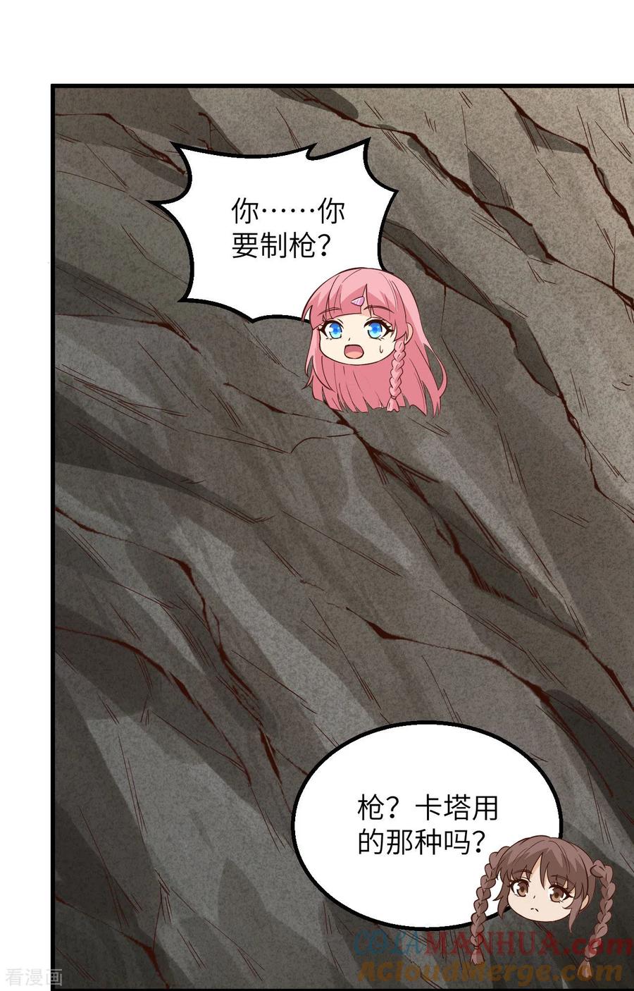 《荒岛余生之时空流浪纪》第99话 第16页