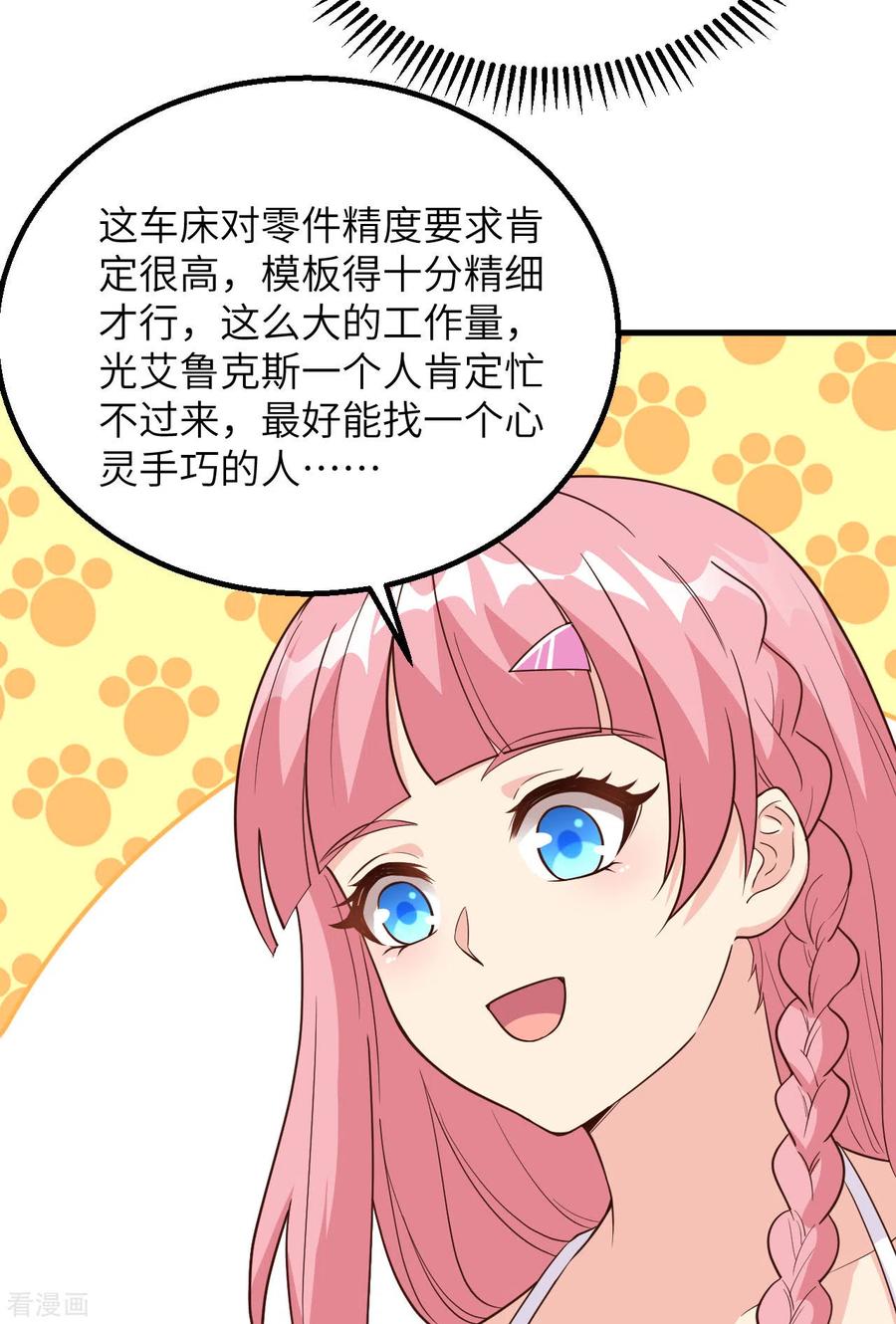 《荒岛余生之时空流浪纪》第99话 第23页