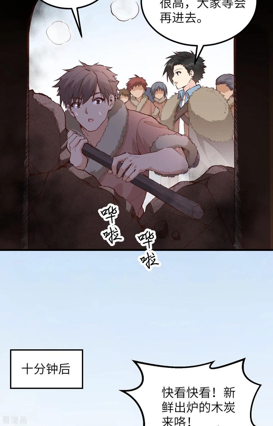 《荒岛余生之时空流浪纪》第99话 第30页