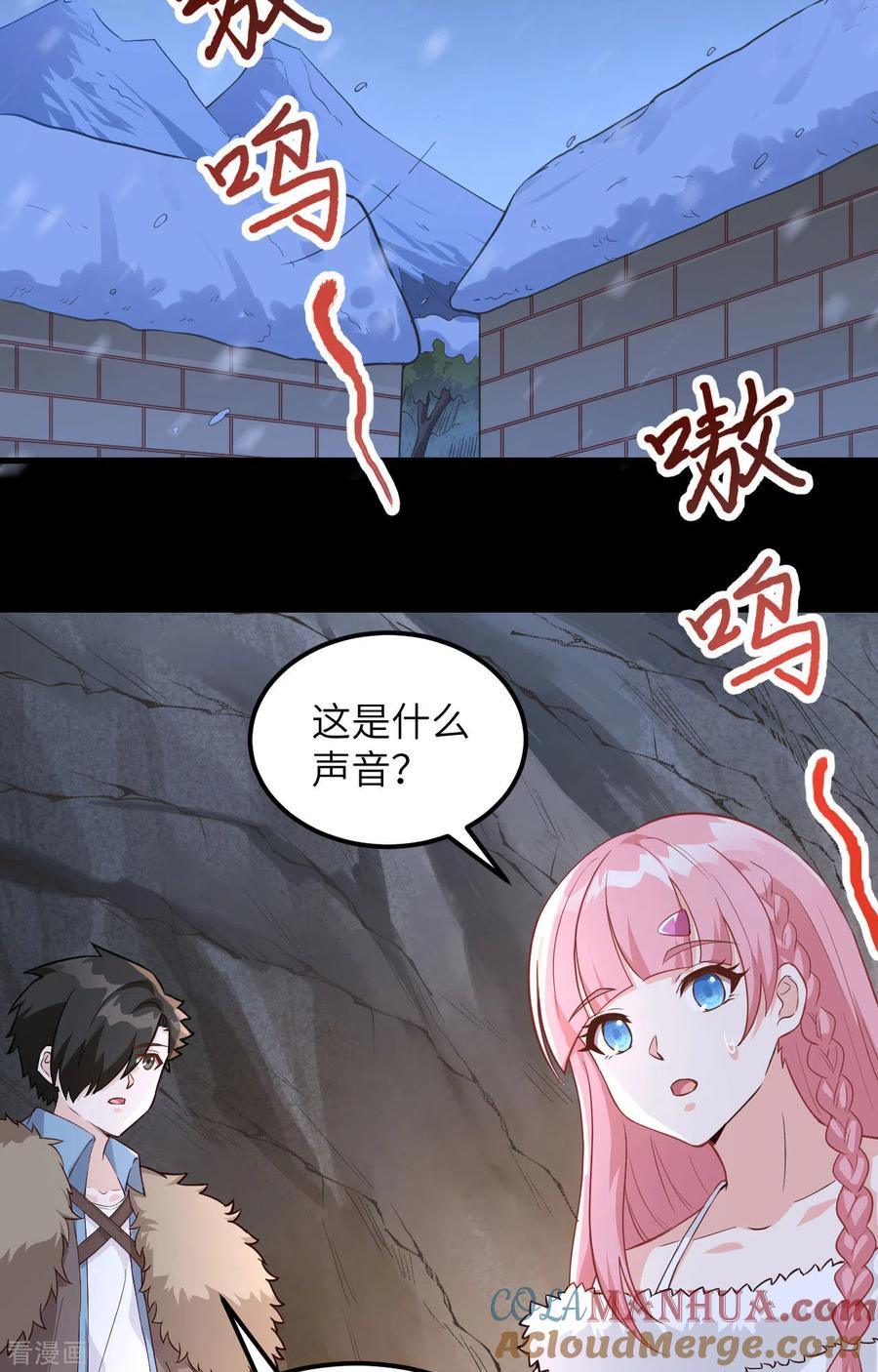 《荒岛余生之时空流浪纪》第100话 第23页