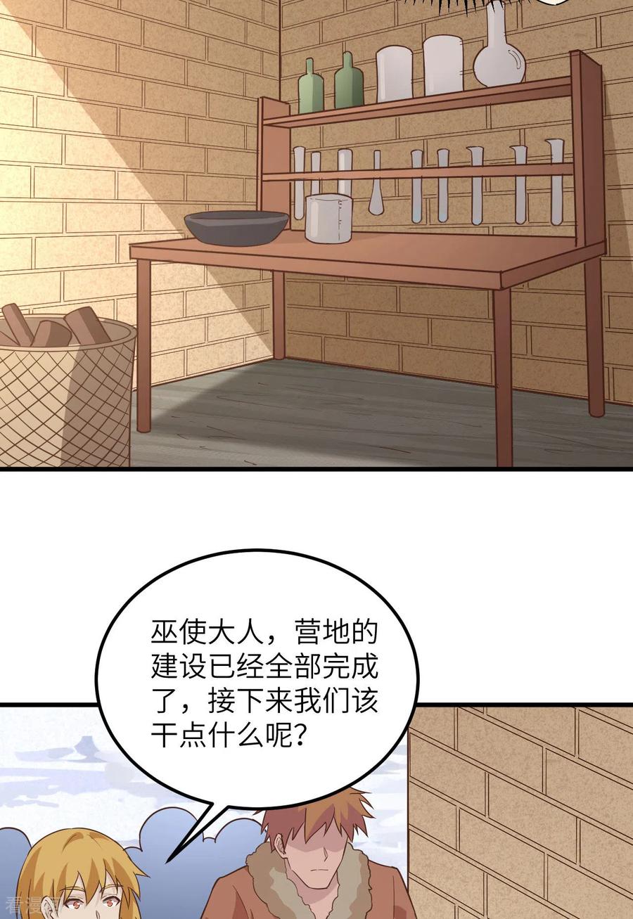 《荒岛余生之时空流浪纪》第100话 第16页