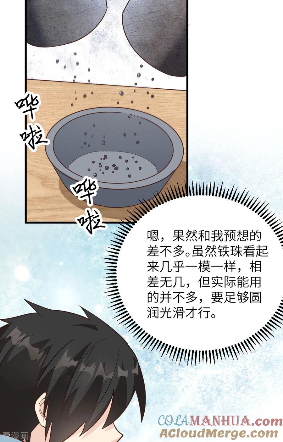 《荒岛余生之时空流浪纪》第100话 第13页