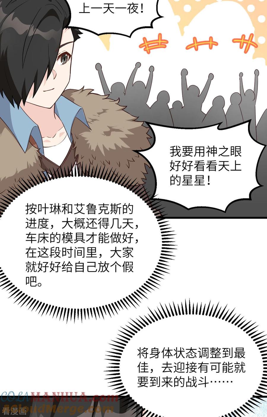 《荒岛余生之时空流浪纪》第100话 第21页