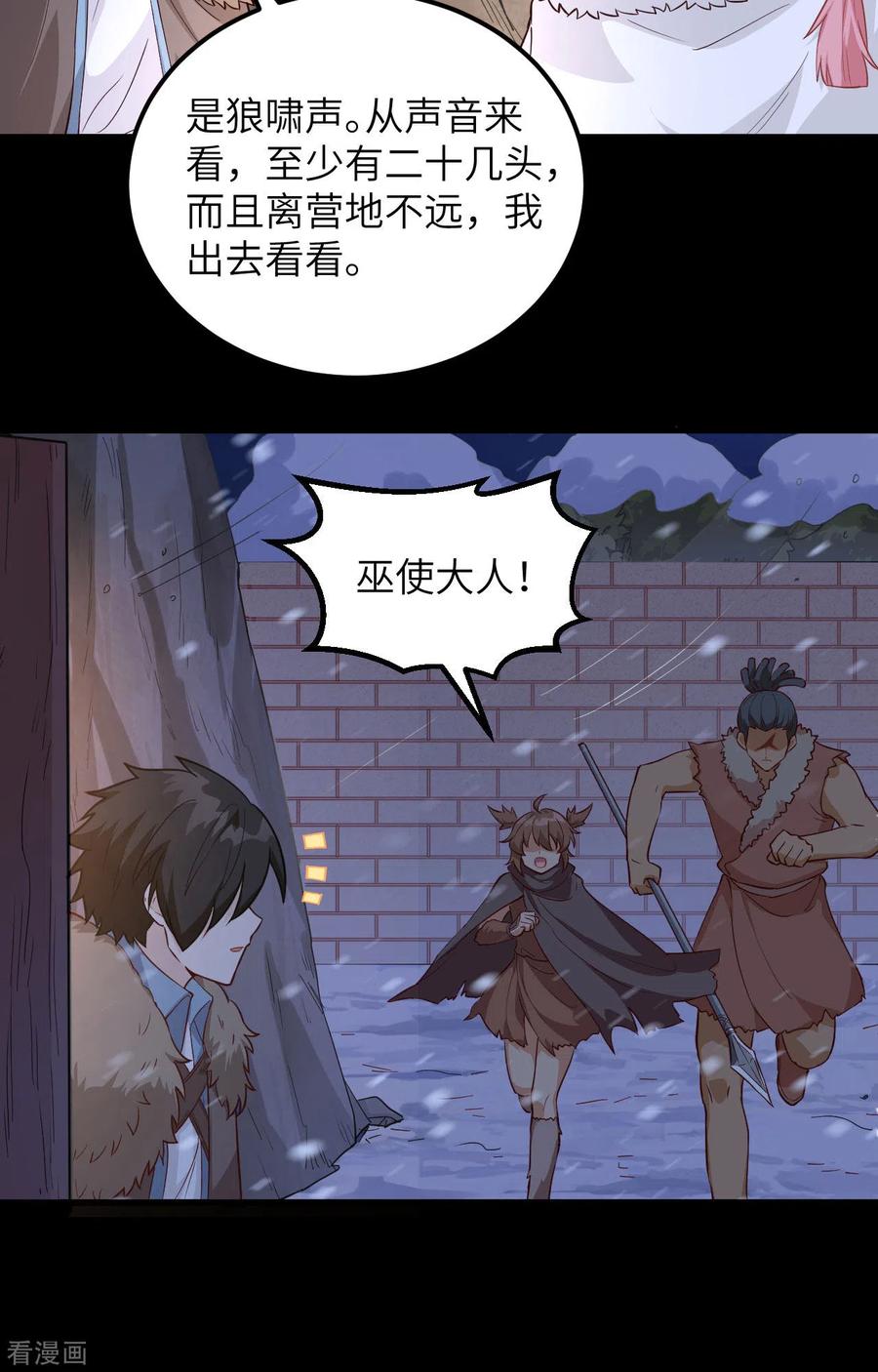 《荒岛余生之时空流浪纪》第100话 第24页