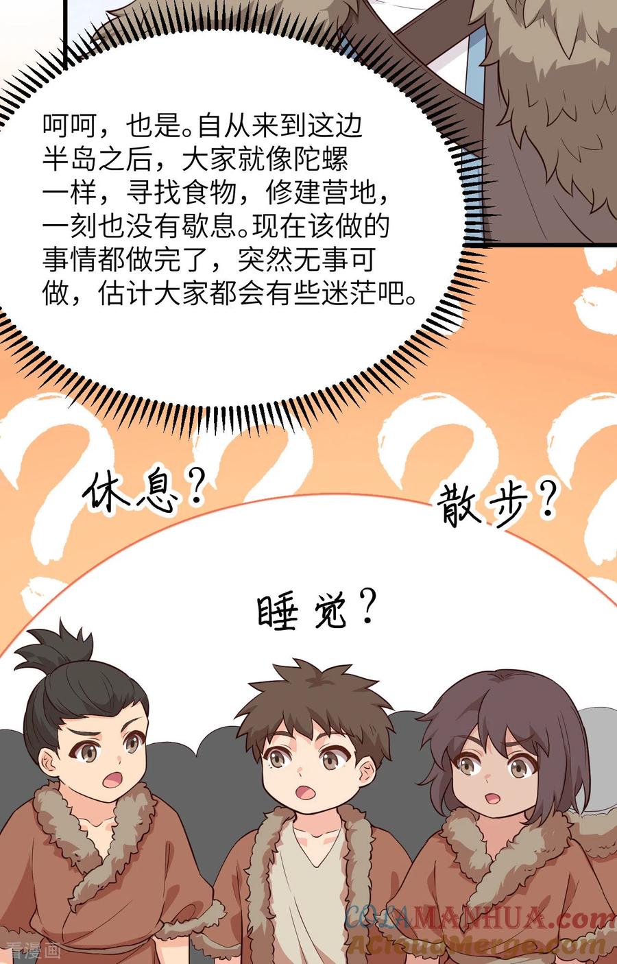 《荒岛余生之时空流浪纪》第100话 第19页