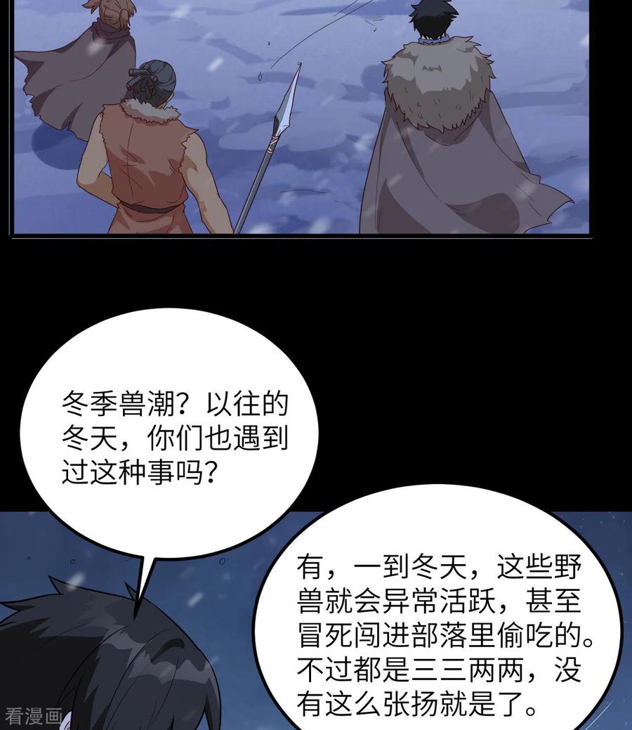 《荒岛余生之时空流浪纪》第100话 第26页