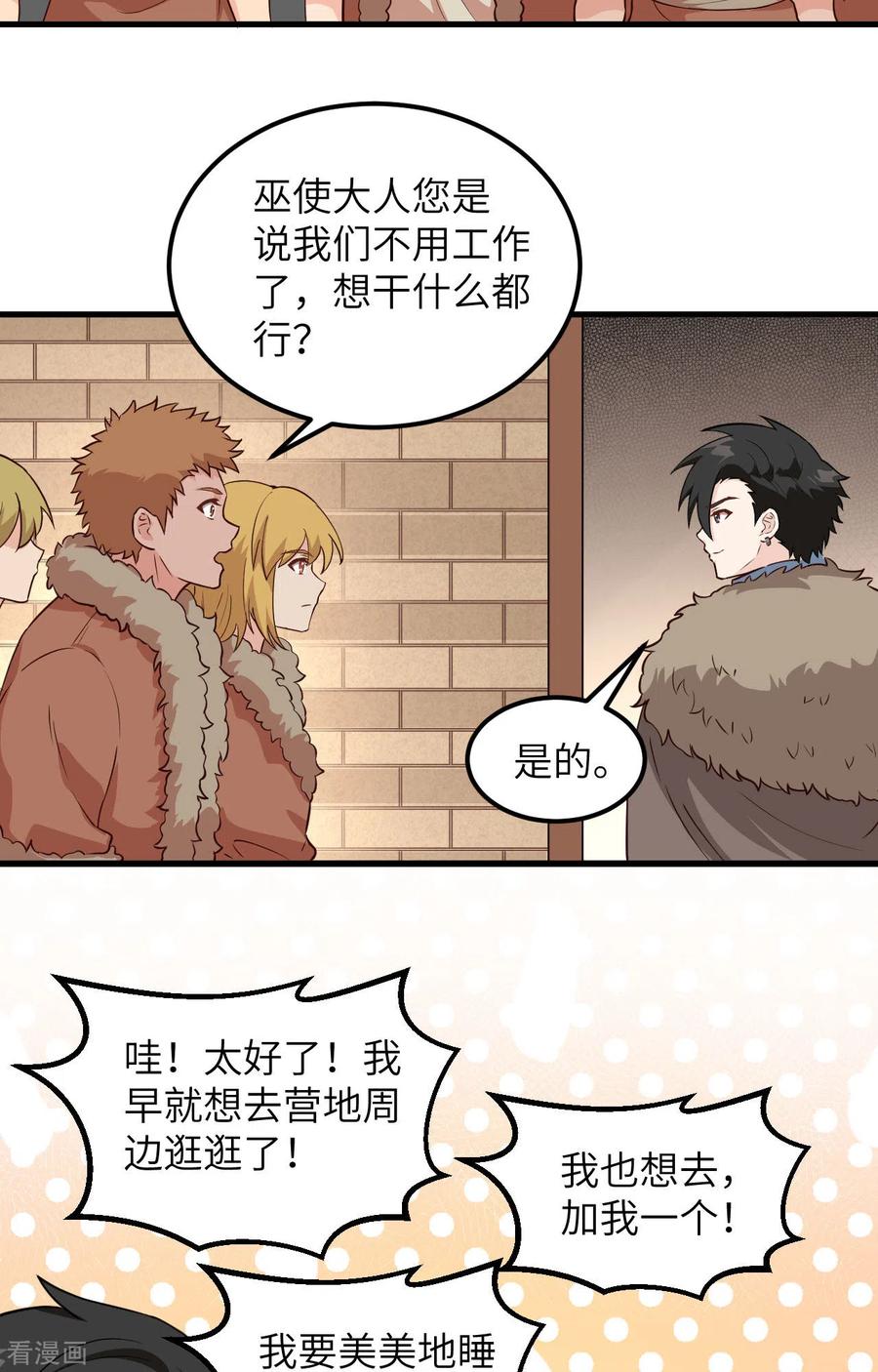 《荒岛余生之时空流浪纪》第100话 第20页