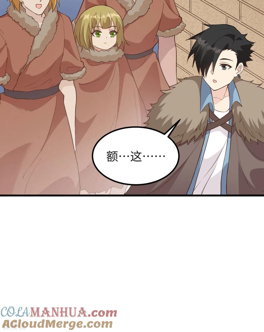 《荒岛余生之时空流浪纪》第100话 第17页