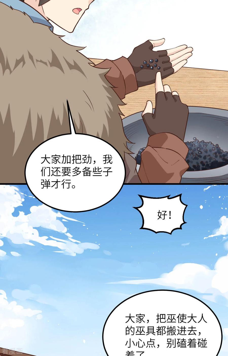 《荒岛余生之时空流浪纪》第100话 第14页