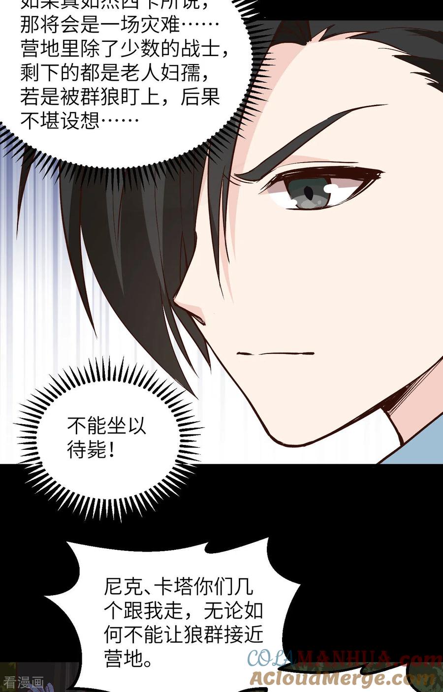 《荒岛余生之时空流浪纪》第100话 第29页