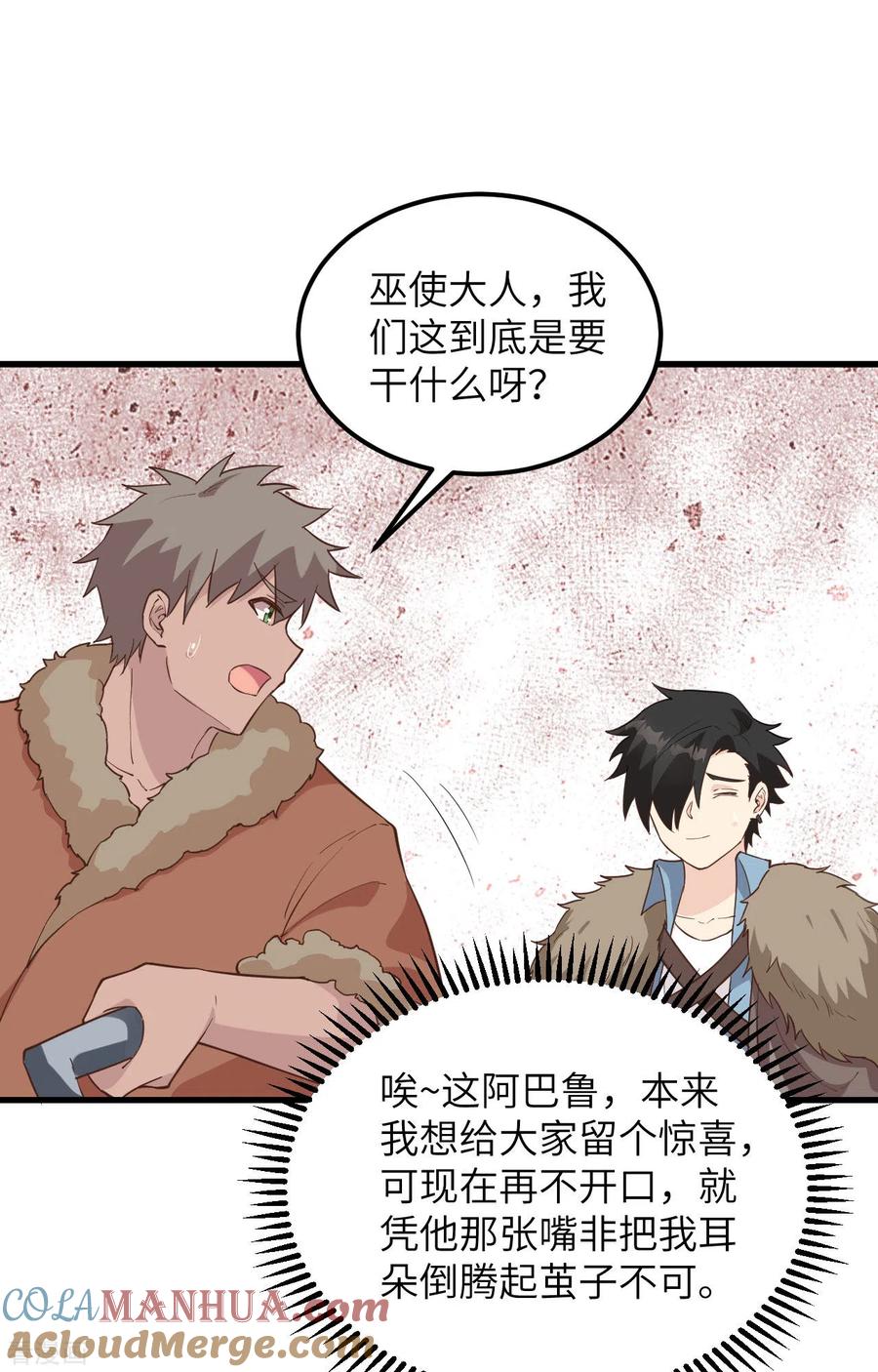 《荒岛余生之时空流浪纪》第100话 第9页