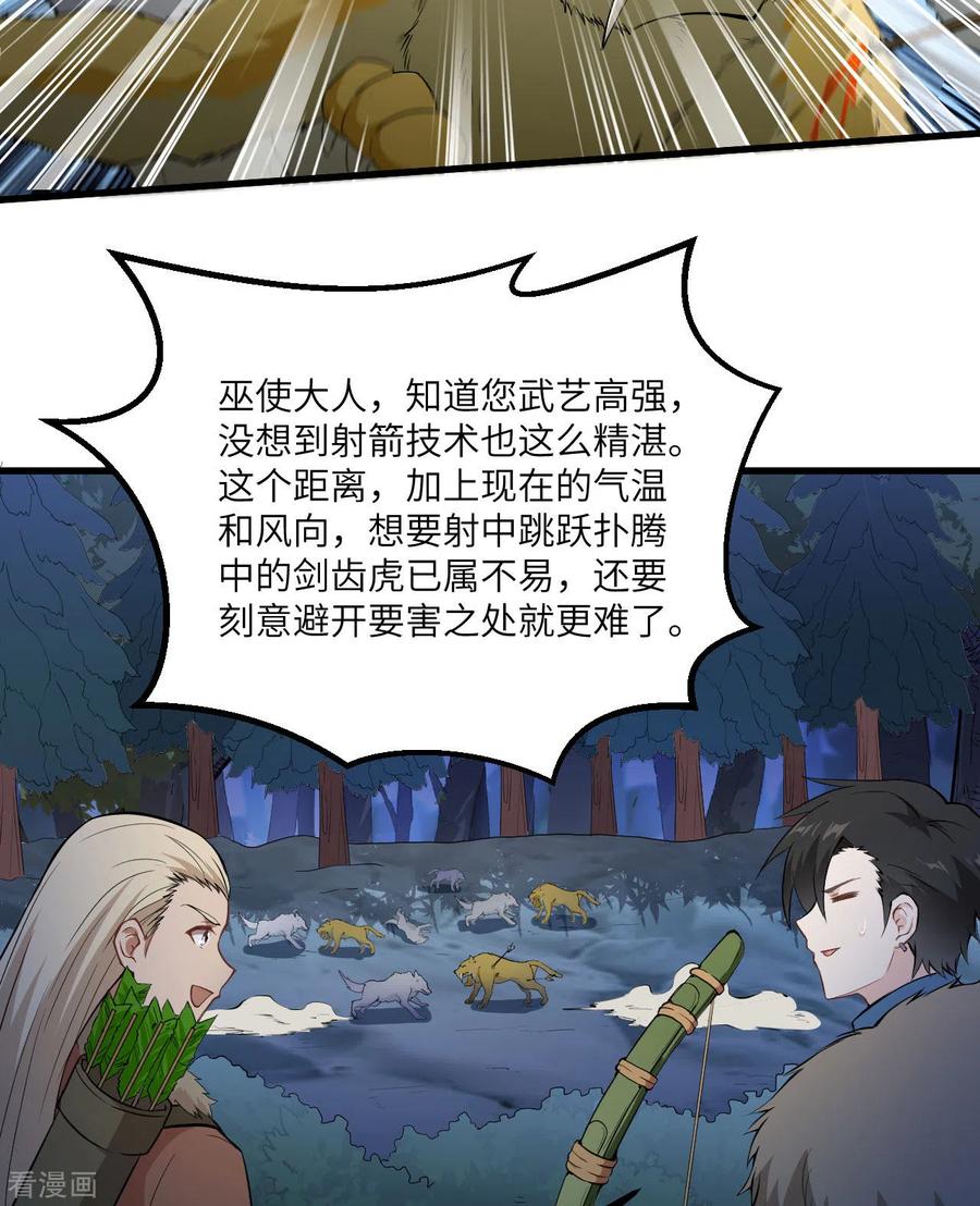 《荒岛余生之时空流浪纪》第101话 第27页