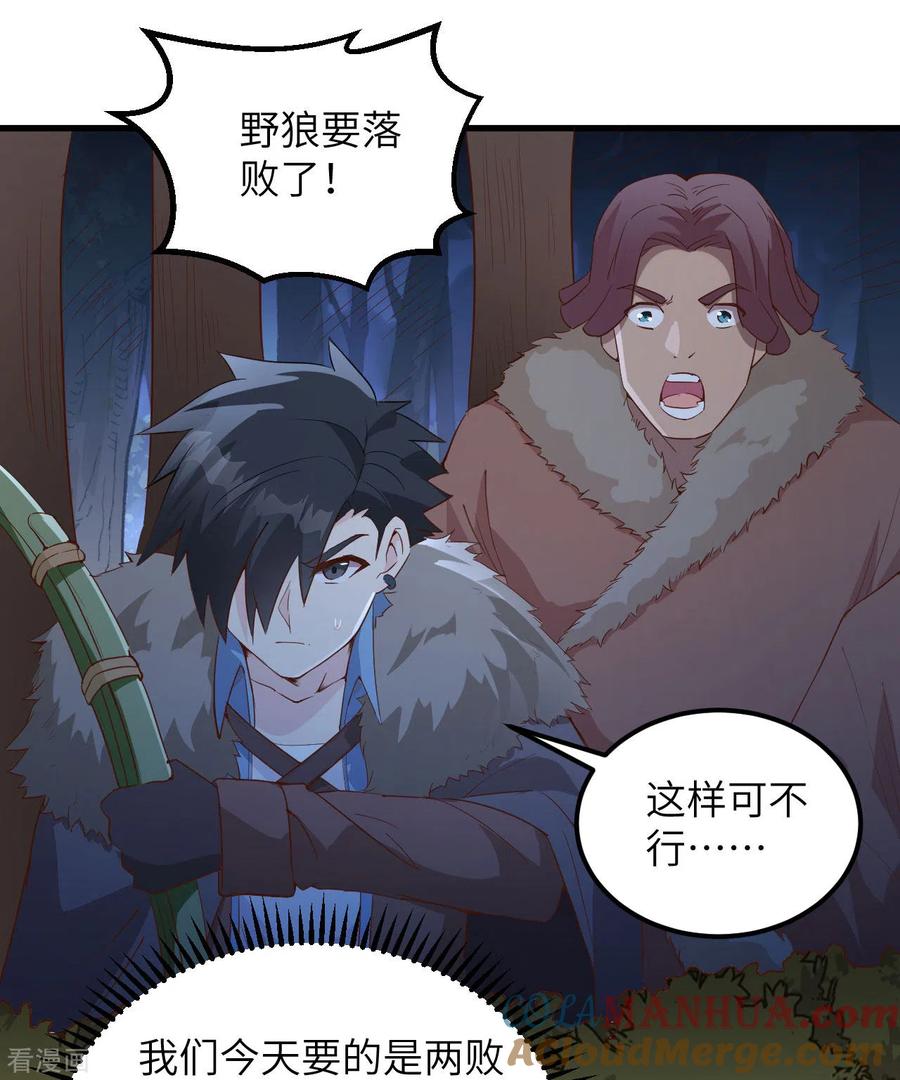 《荒岛余生之时空流浪纪》第101话 第22页