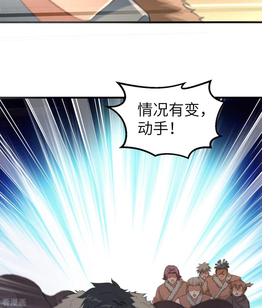 《荒岛余生之时空流浪纪》第101话 第39页