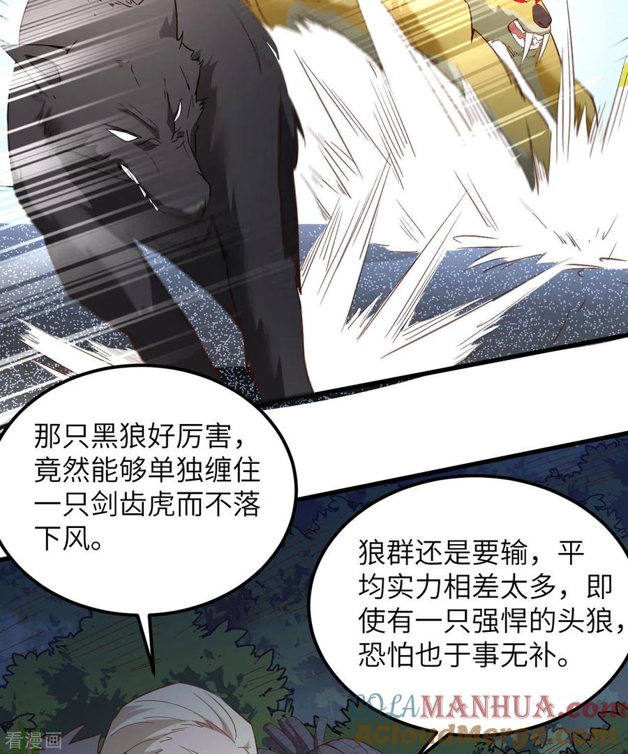 《荒岛余生之时空流浪纪》第101话 第19页
