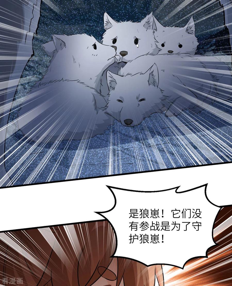 《荒岛余生之时空流浪纪》第101话 第36页