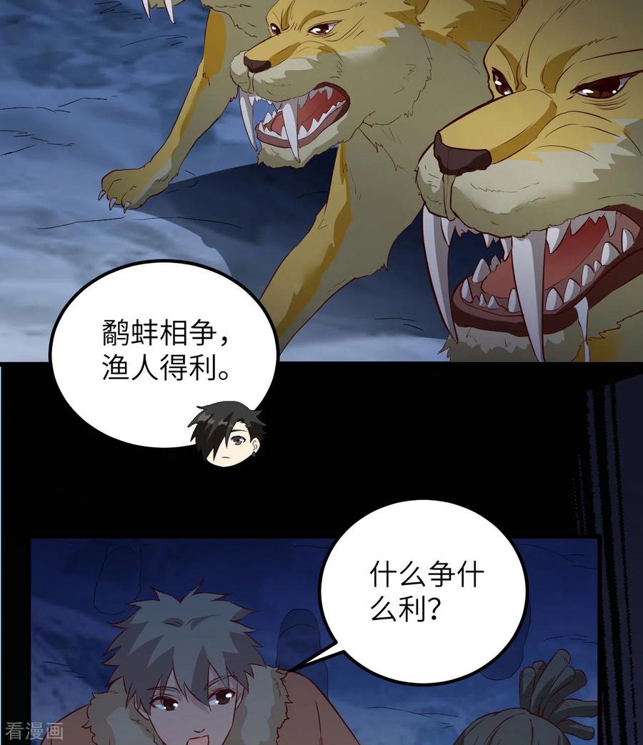 《荒岛余生之时空流浪纪》第101话 第6页