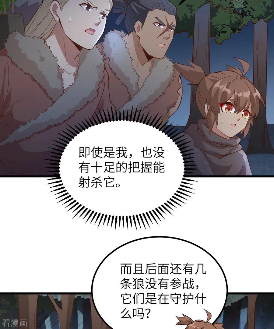 《荒岛余生之时空流浪纪》第101话 第20页