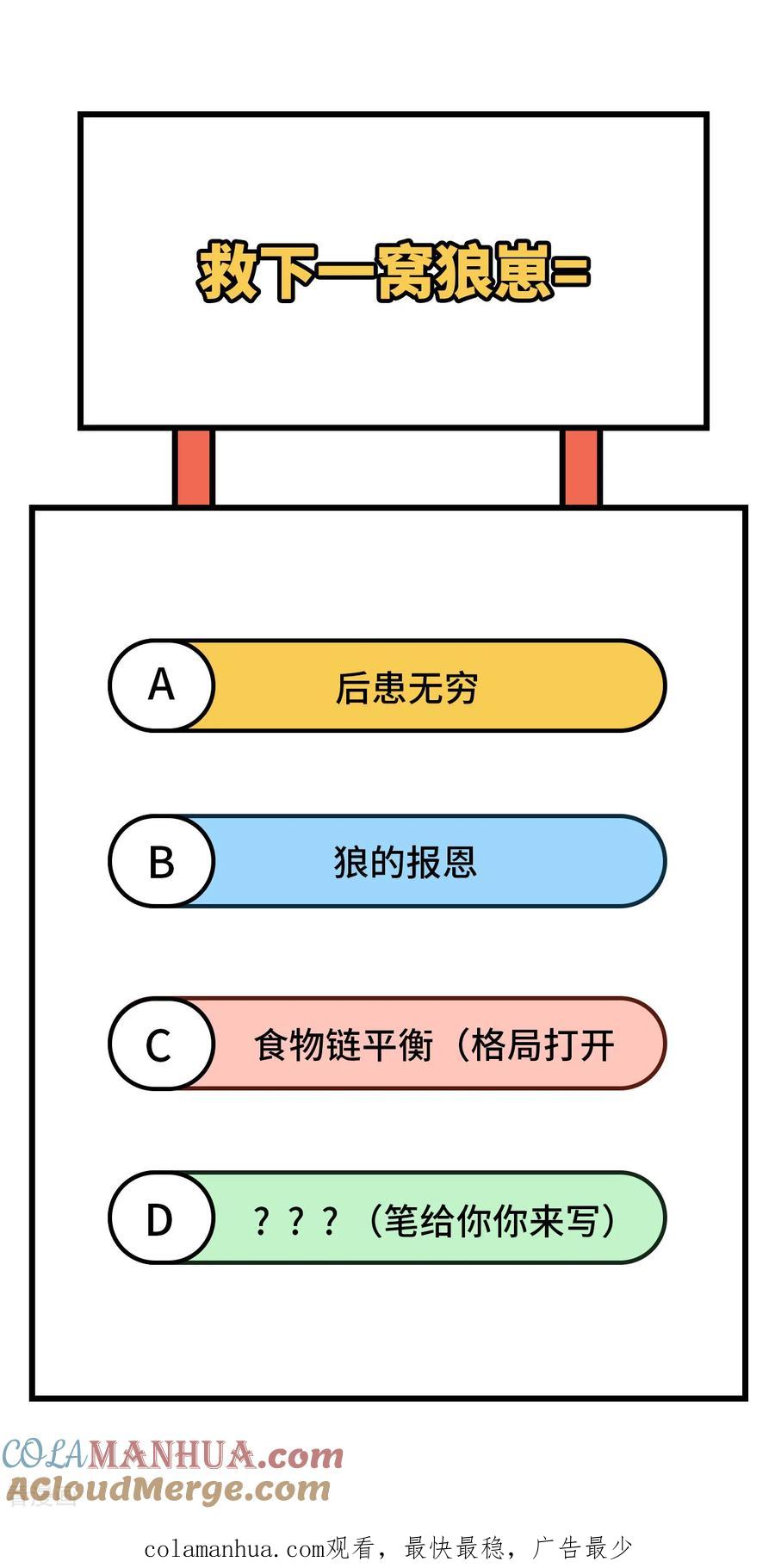 《荒岛余生之时空流浪纪》第101话 第46页