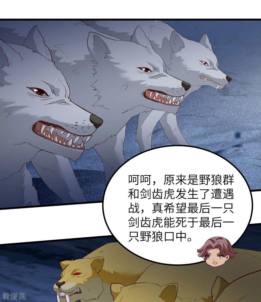 《荒岛余生之时空流浪纪》第101话 第5页