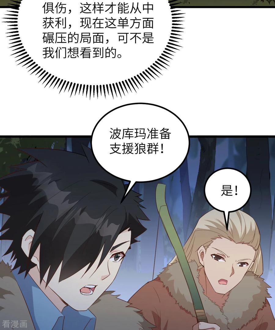 《荒岛余生之时空流浪纪》第101话 第23页