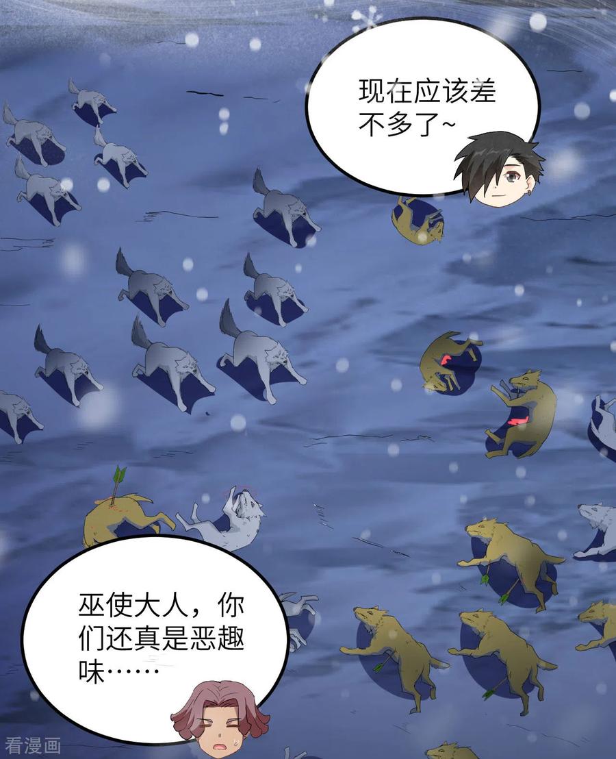 《荒岛余生之时空流浪纪》第101话 第30页