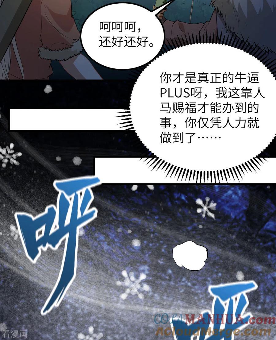 《荒岛余生之时空流浪纪》第101话 第28页