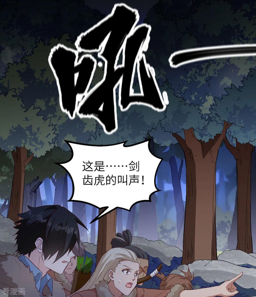 《荒岛余生之时空流浪纪》第101话 第2页