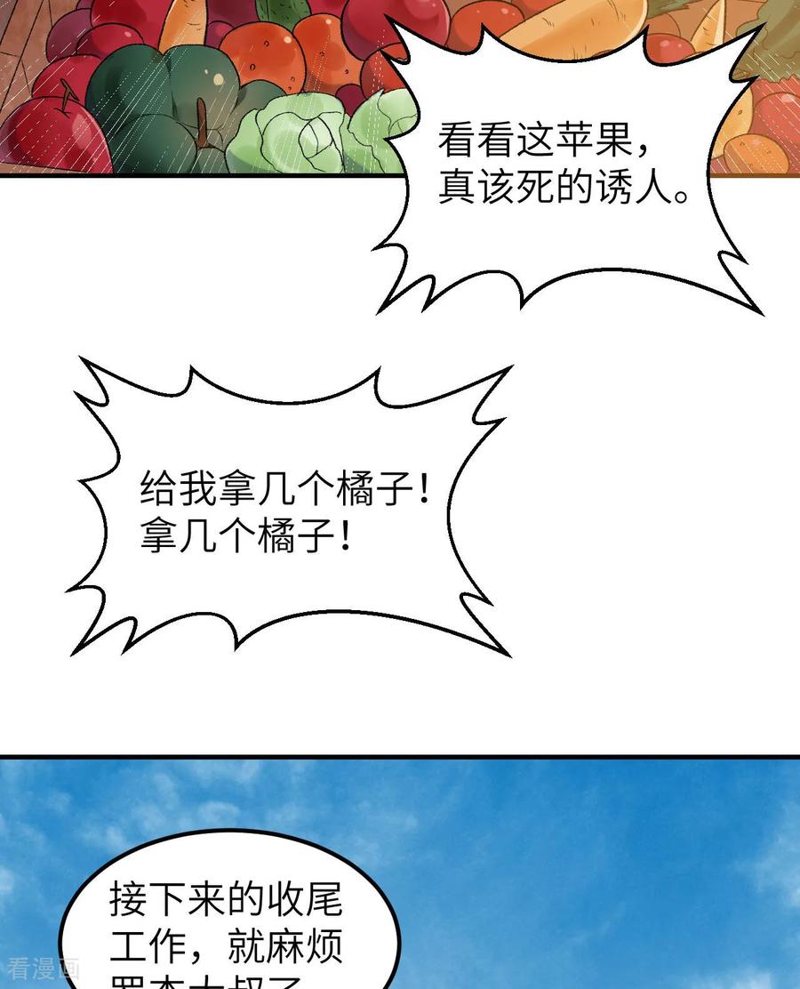 《荒岛余生之时空流浪纪》第268话 第3页