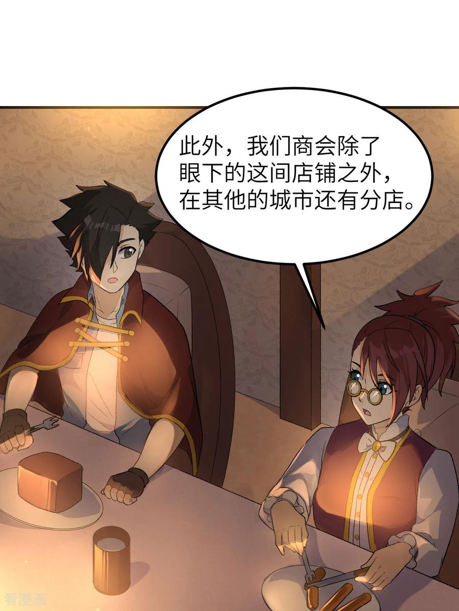 《荒岛余生之时空流浪纪》第268话 第44页