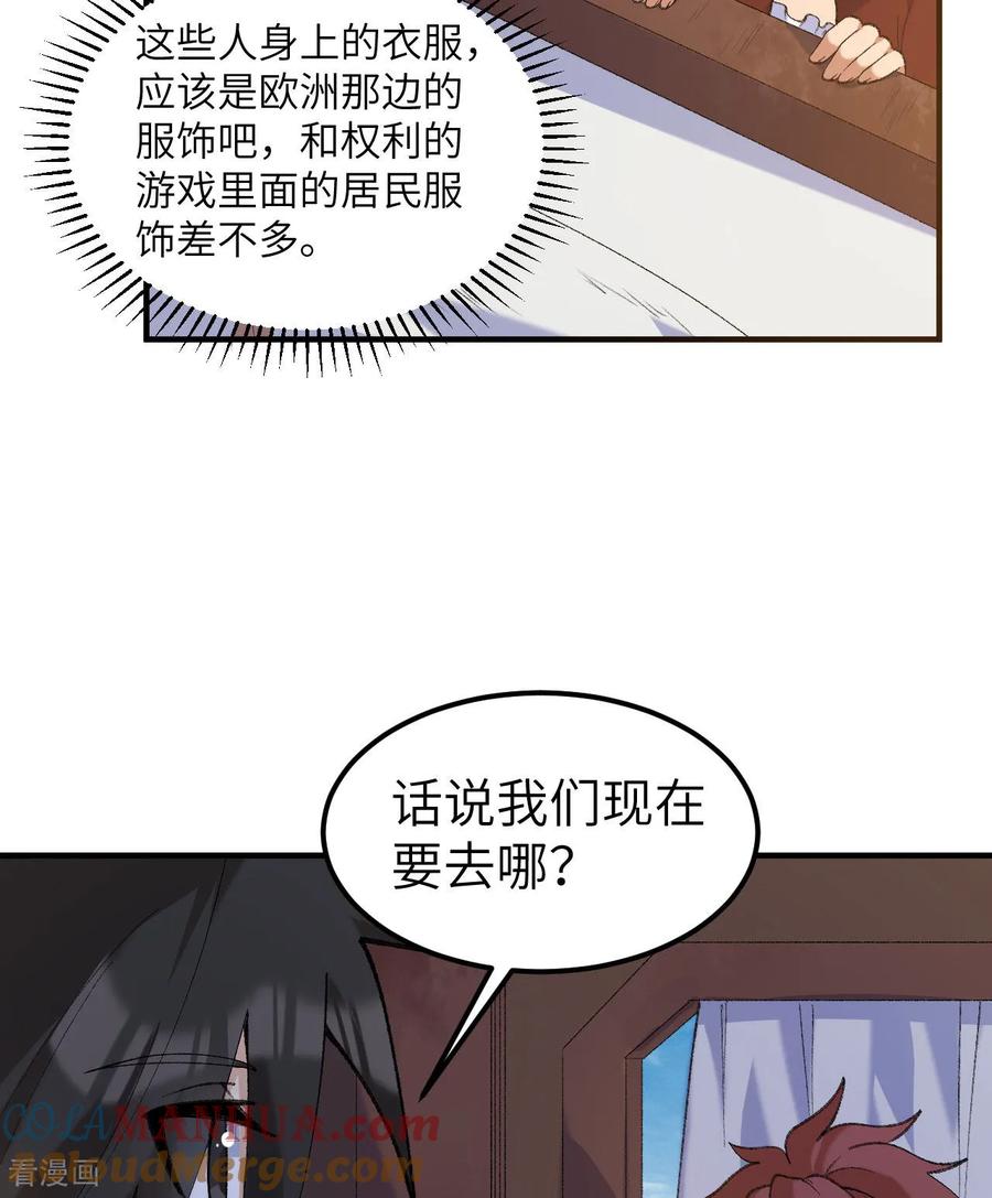 《荒岛余生之时空流浪纪》第268话 第25页