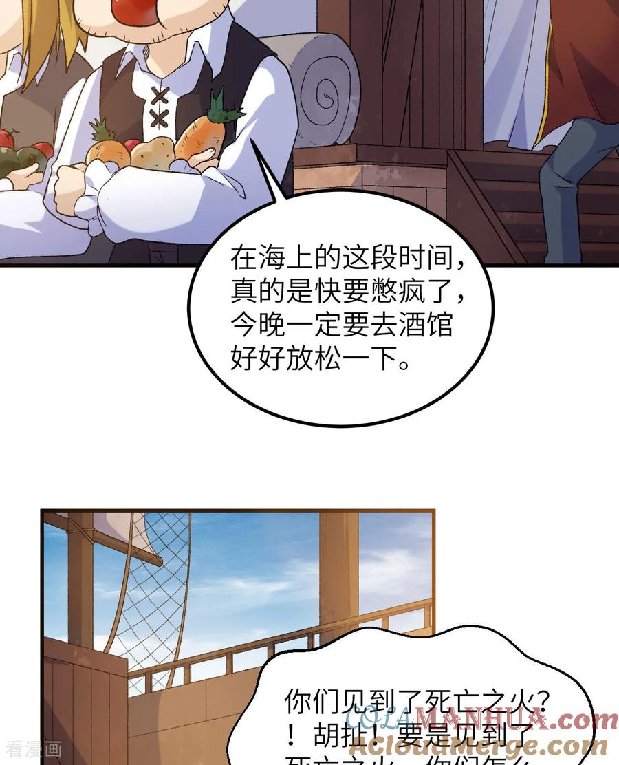 《荒岛余生之时空流浪纪》第268话 第7页