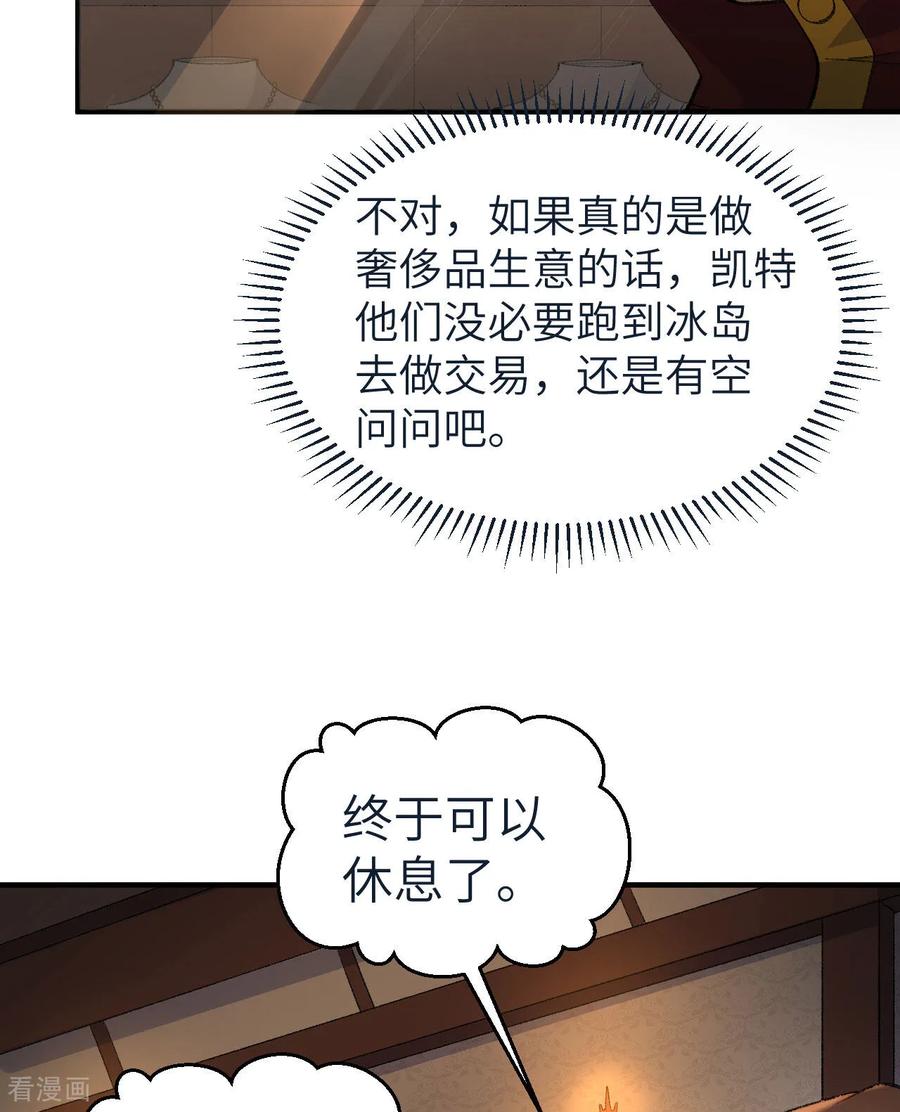 《荒岛余生之时空流浪纪》第268话 第33页