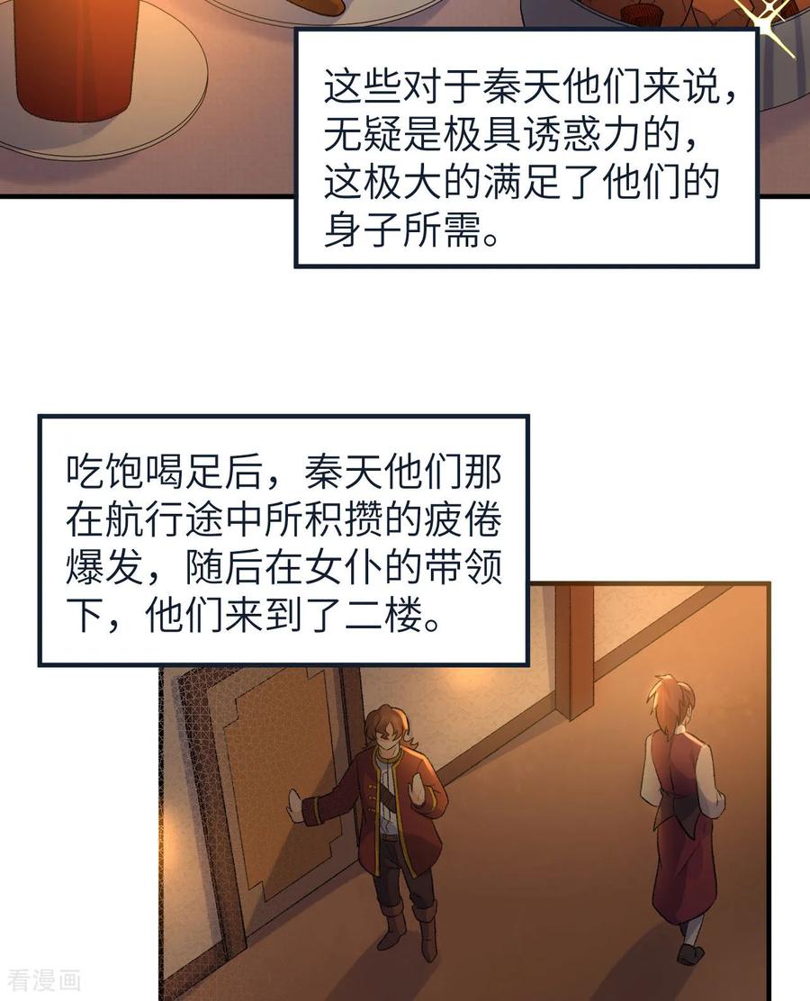 《荒岛余生之时空流浪纪》第268话 第38页