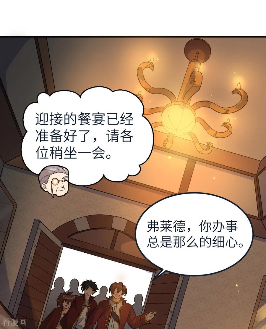 《荒岛余生之时空流浪纪》第268话 第30页