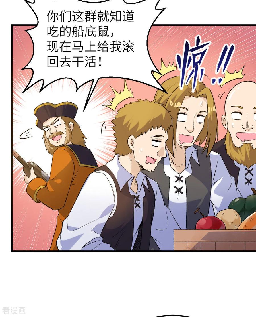 《荒岛余生之时空流浪纪》第268话 第5页