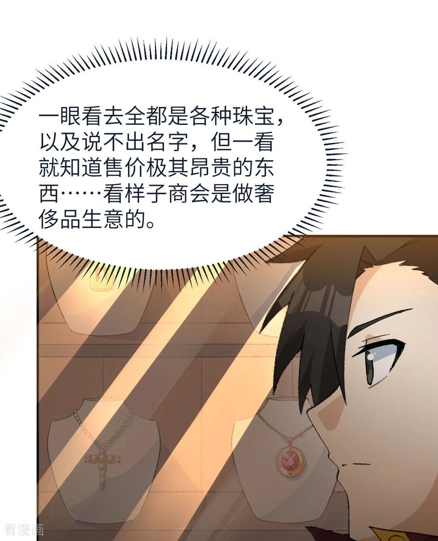 《荒岛余生之时空流浪纪》第268话 第32页
