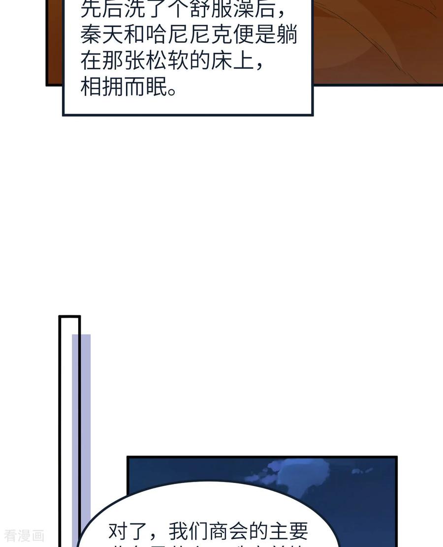 《荒岛余生之时空流浪纪》第268话 第42页
