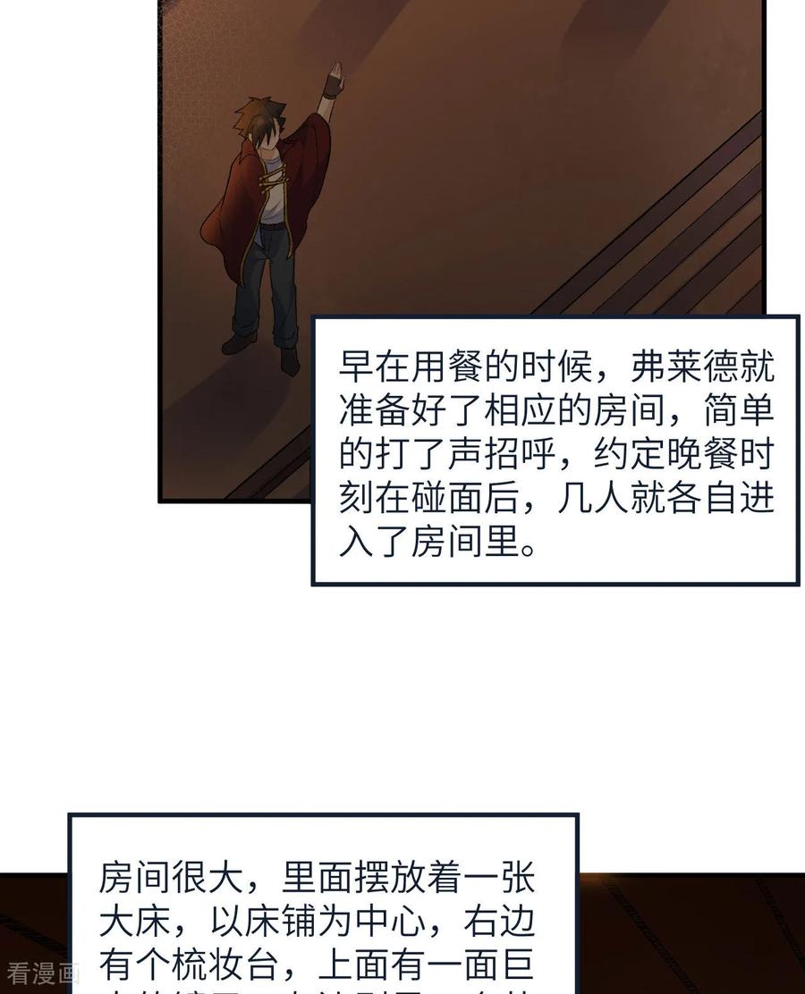 《荒岛余生之时空流浪纪》第268话 第39页