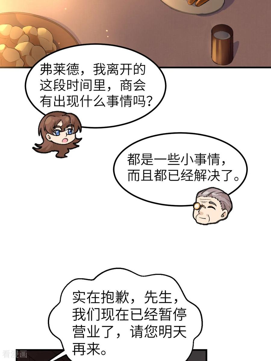 《荒岛余生之时空流浪纪》第268话 第45页